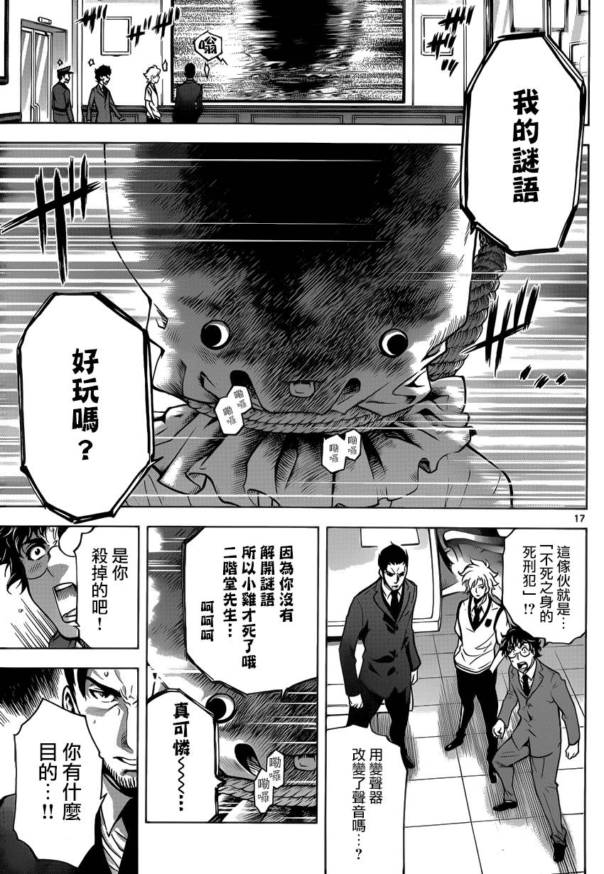 超推脑KEI韩漫全集-第51话无删减无遮挡章节图片 