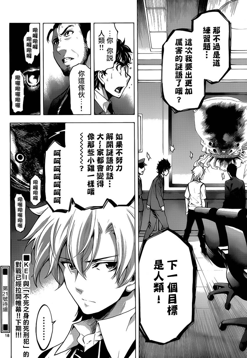 超推脑KEI韩漫全集-第51话无删减无遮挡章节图片 