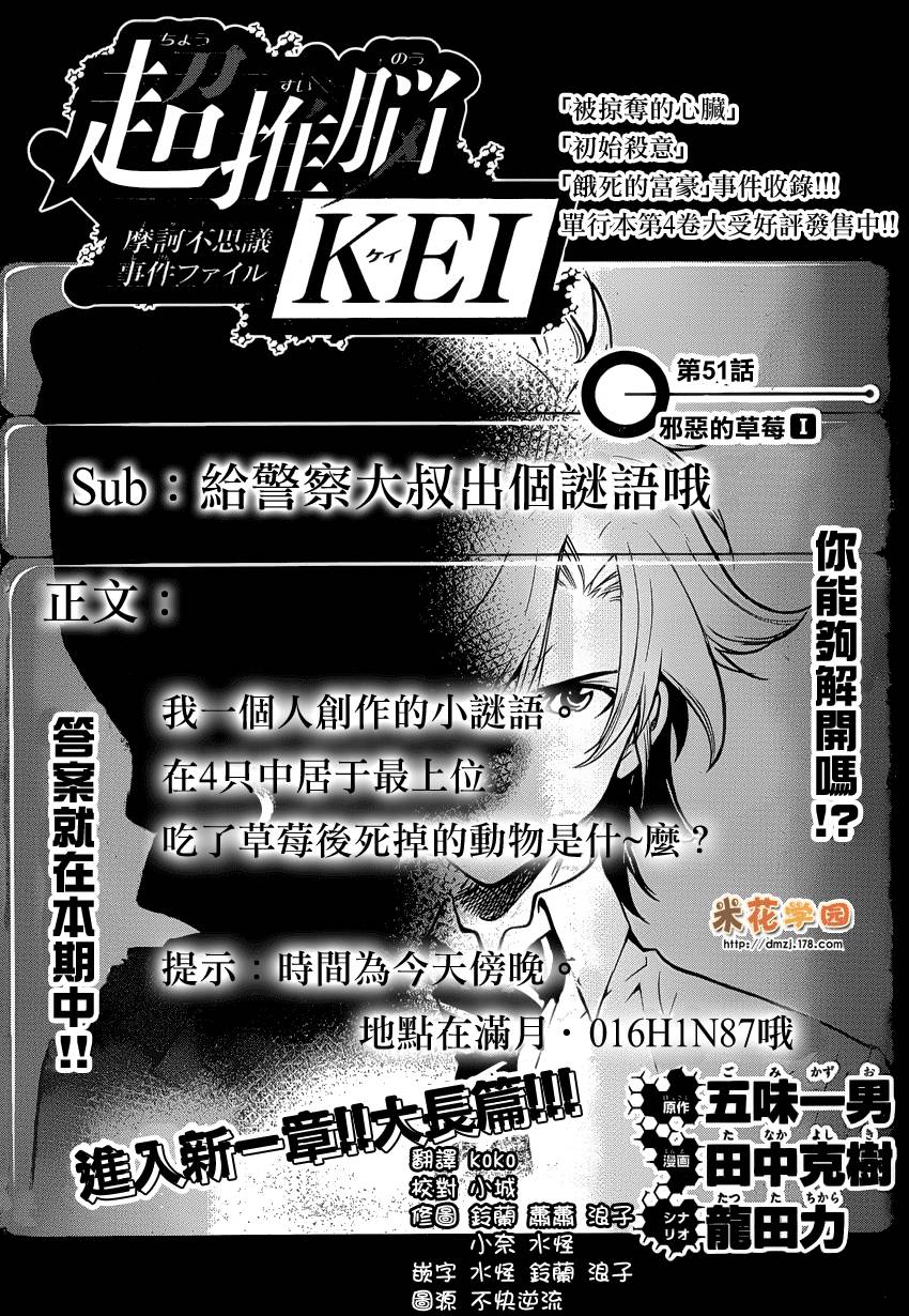 超推脑KEI韩漫全集-第51话无删减无遮挡章节图片 