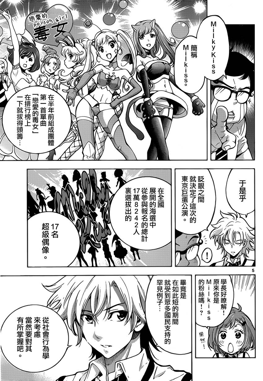 超推脑KEI韩漫全集-第51话无删减无遮挡章节图片 