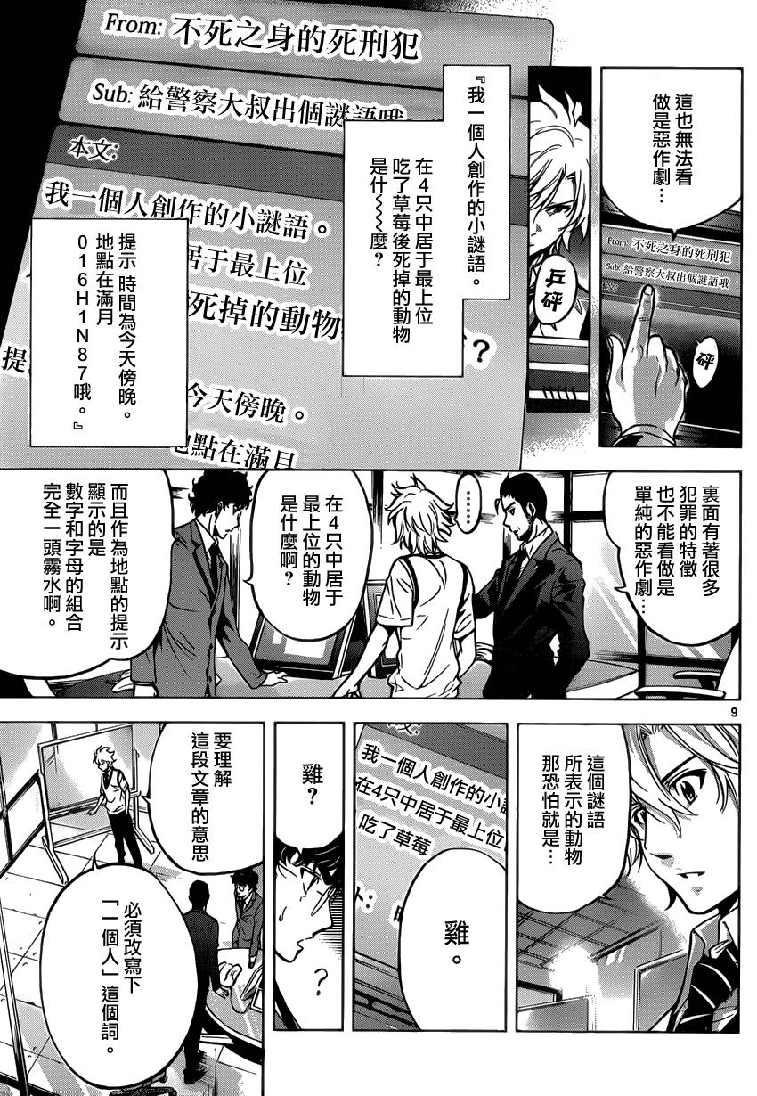 超推脑KEI韩漫全集-第51话无删减无遮挡章节图片 