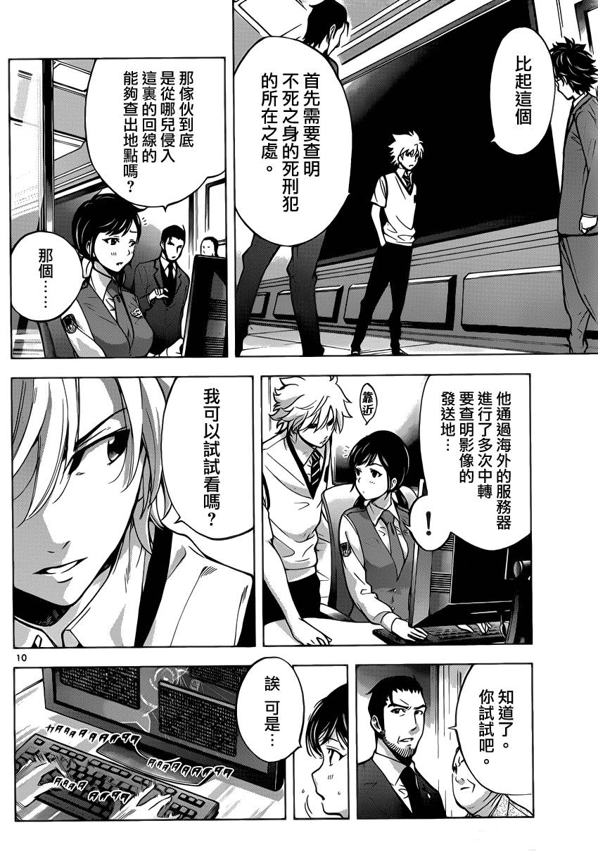 超推脑KEI韩漫全集-第52话无删减无遮挡章节图片 