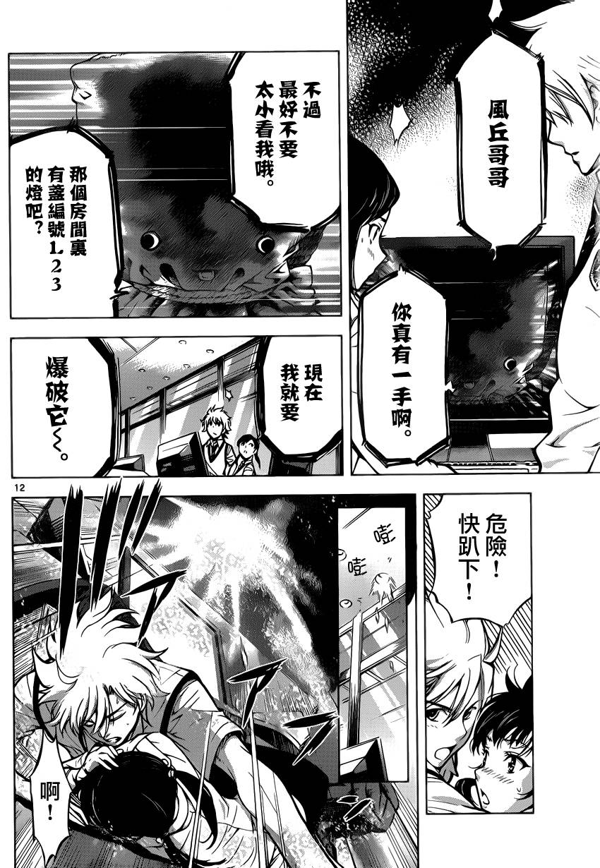 超推脑KEI韩漫全集-第52话无删减无遮挡章节图片 