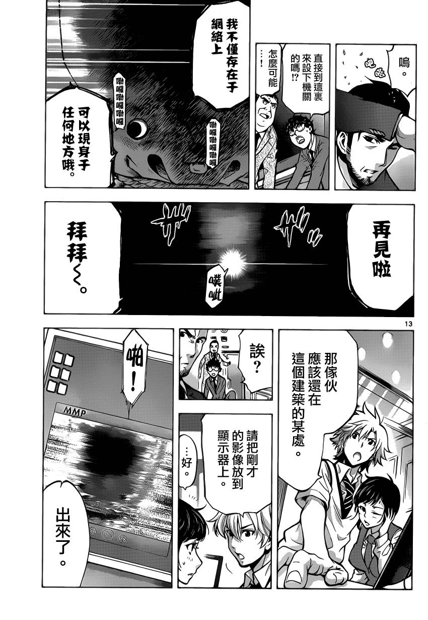 超推脑KEI韩漫全集-第52话无删减无遮挡章节图片 