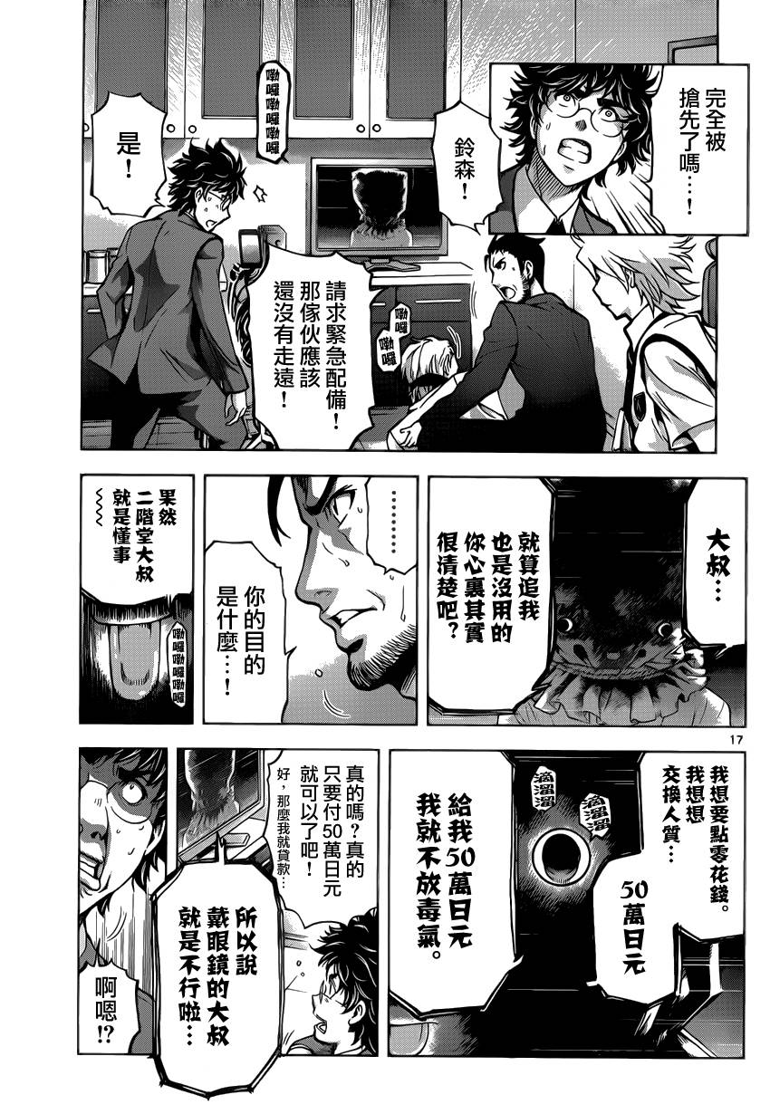 超推脑KEI韩漫全集-第52话无删减无遮挡章节图片 