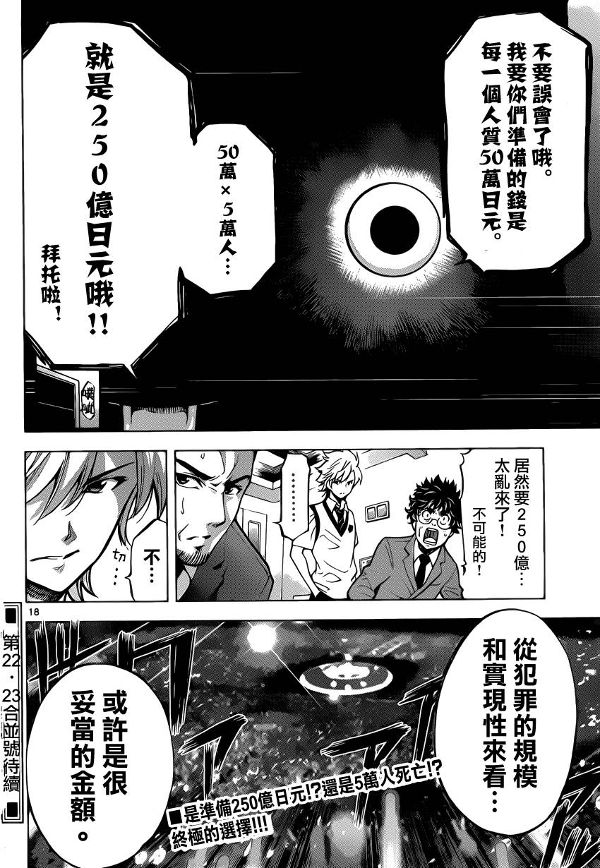 超推脑KEI韩漫全集-第52话无删减无遮挡章节图片 