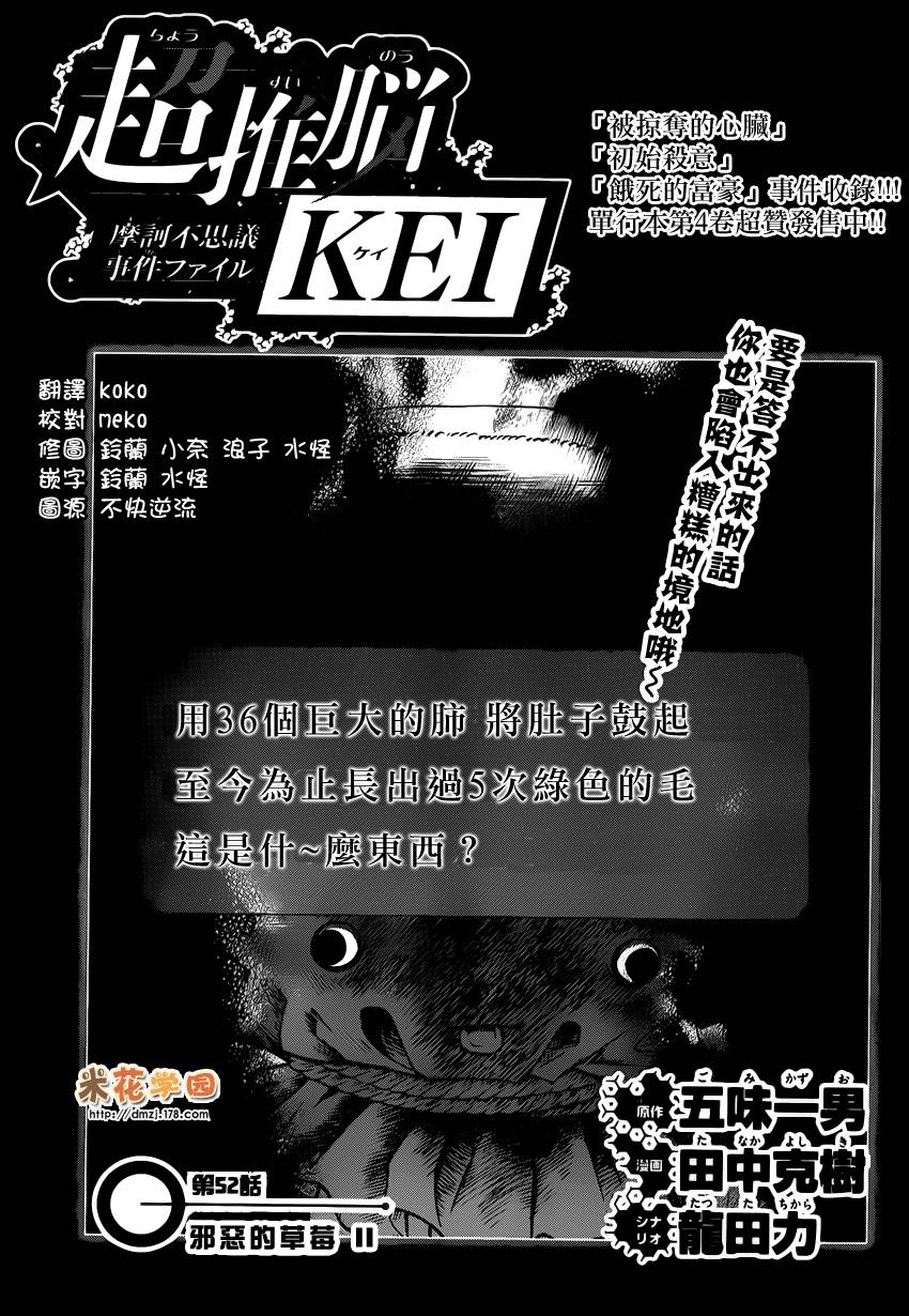 超推脑KEI韩漫全集-第52话无删减无遮挡章节图片 