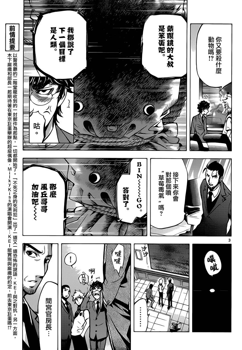 超推脑KEI韩漫全集-第52话无删减无遮挡章节图片 