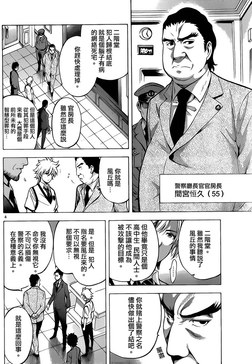 超推脑KEI韩漫全集-第52话无删减无遮挡章节图片 
