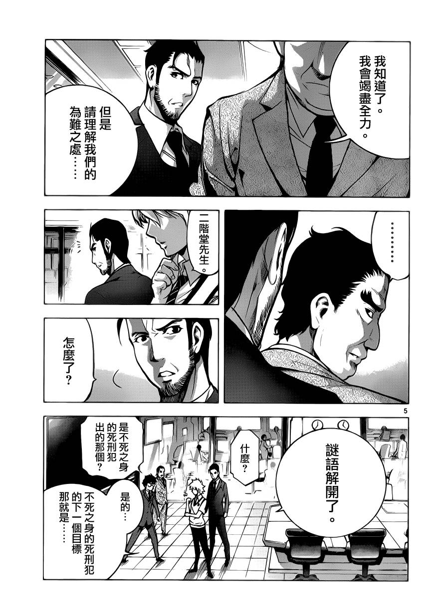 超推脑KEI韩漫全集-第52话无删减无遮挡章节图片 