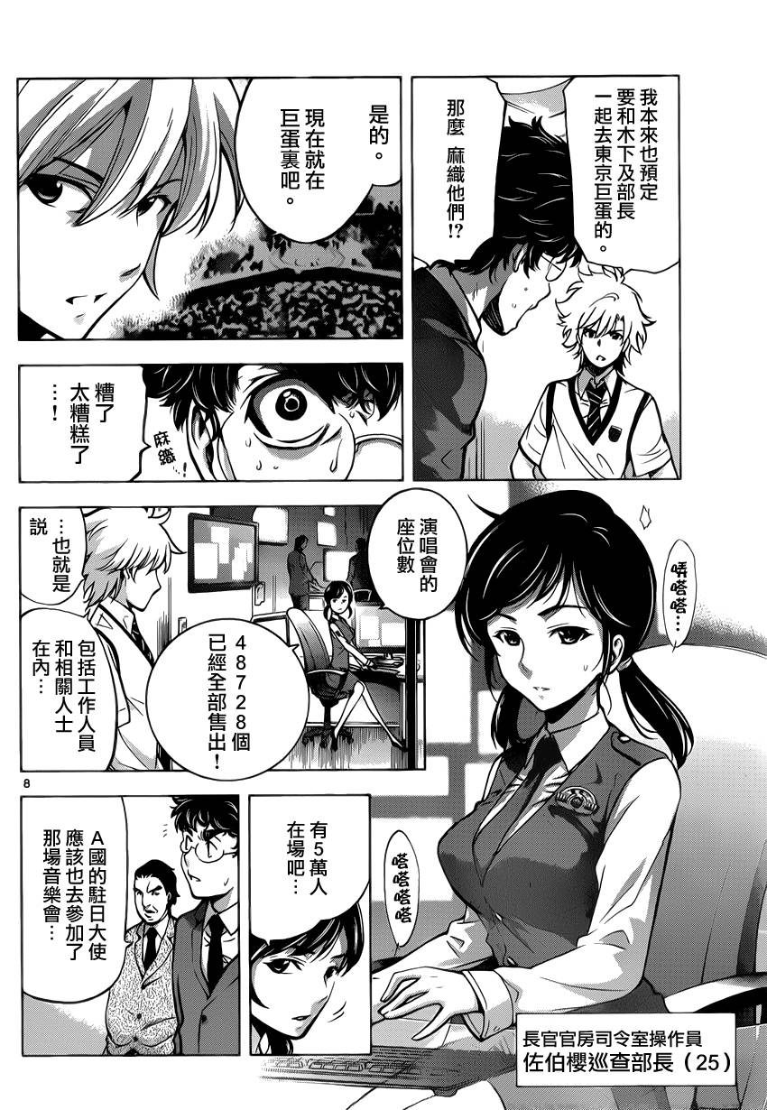 超推脑KEI韩漫全集-第52话无删减无遮挡章节图片 