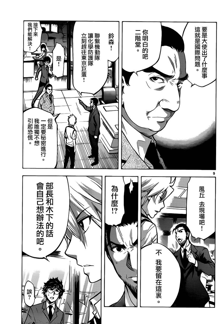 超推脑KEI韩漫全集-第52话无删减无遮挡章节图片 