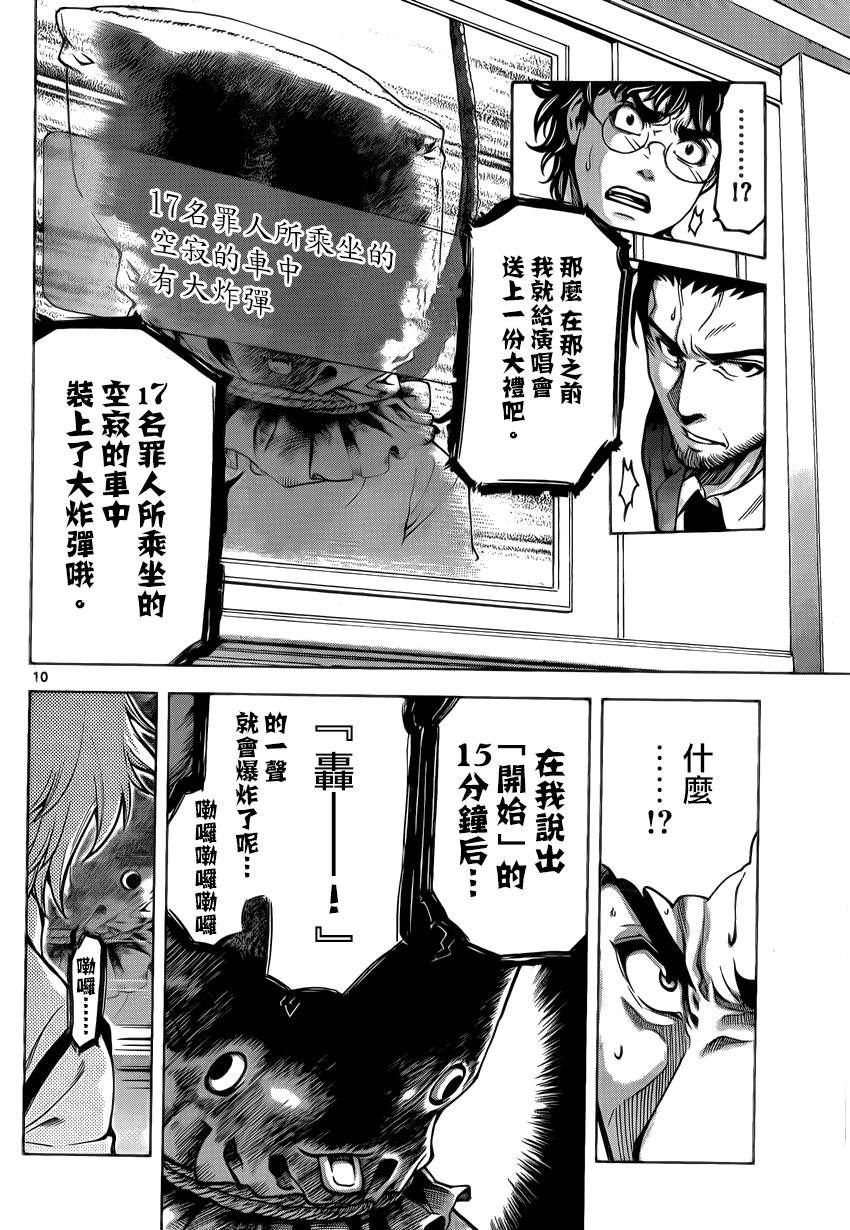 超推脑KEI韩漫全集-第53话无删减无遮挡章节图片 