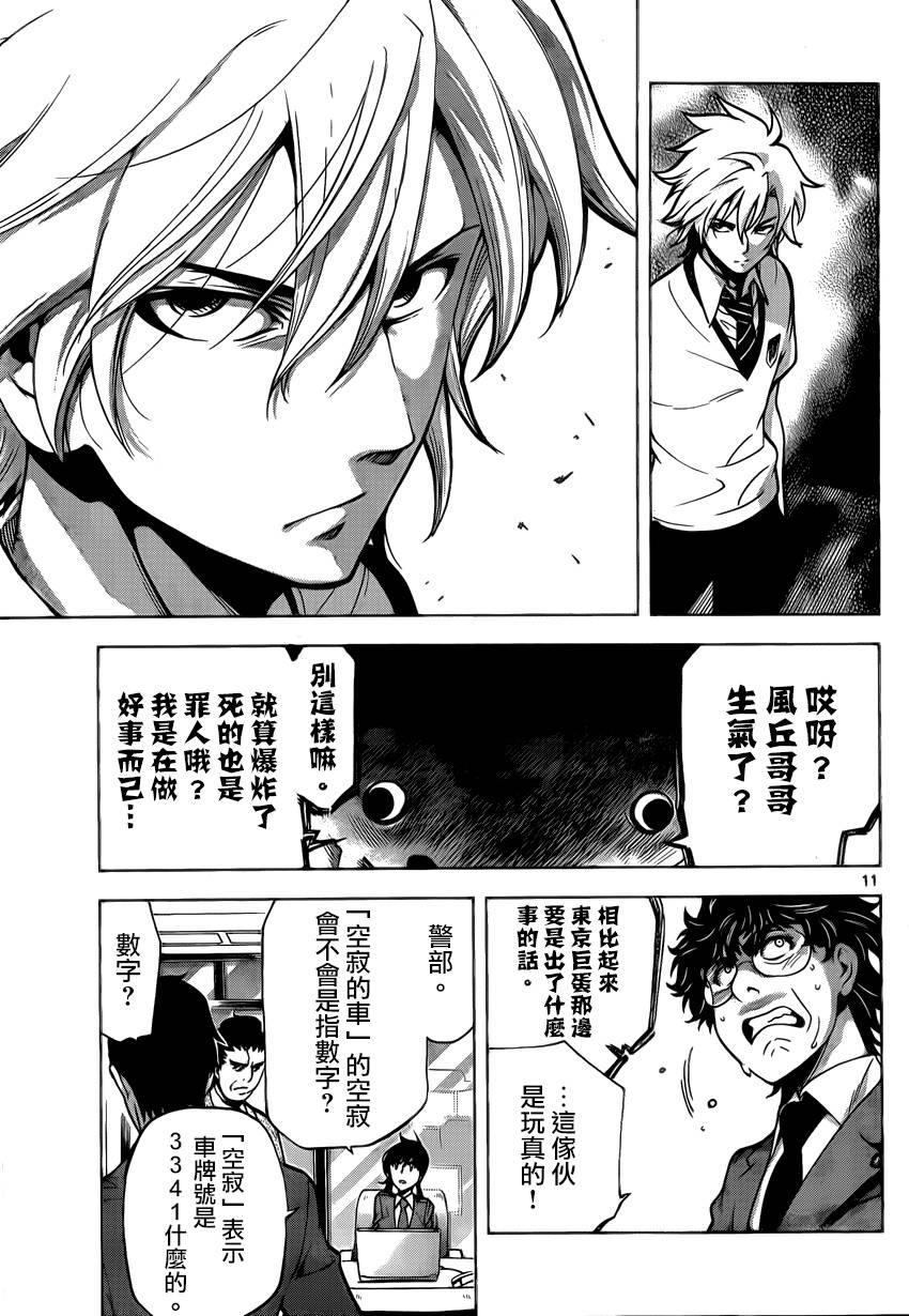 超推脑KEI韩漫全集-第53话无删减无遮挡章节图片 
