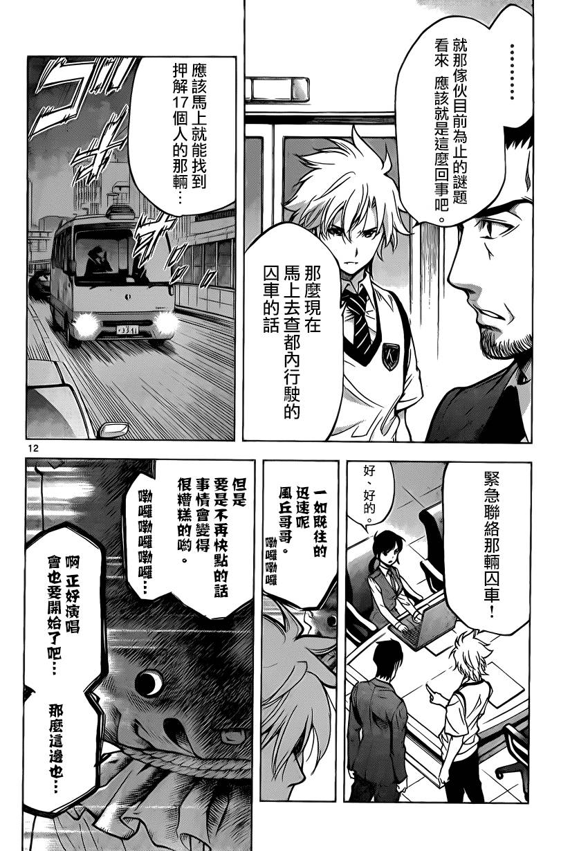 超推脑KEI韩漫全集-第53话无删减无遮挡章节图片 