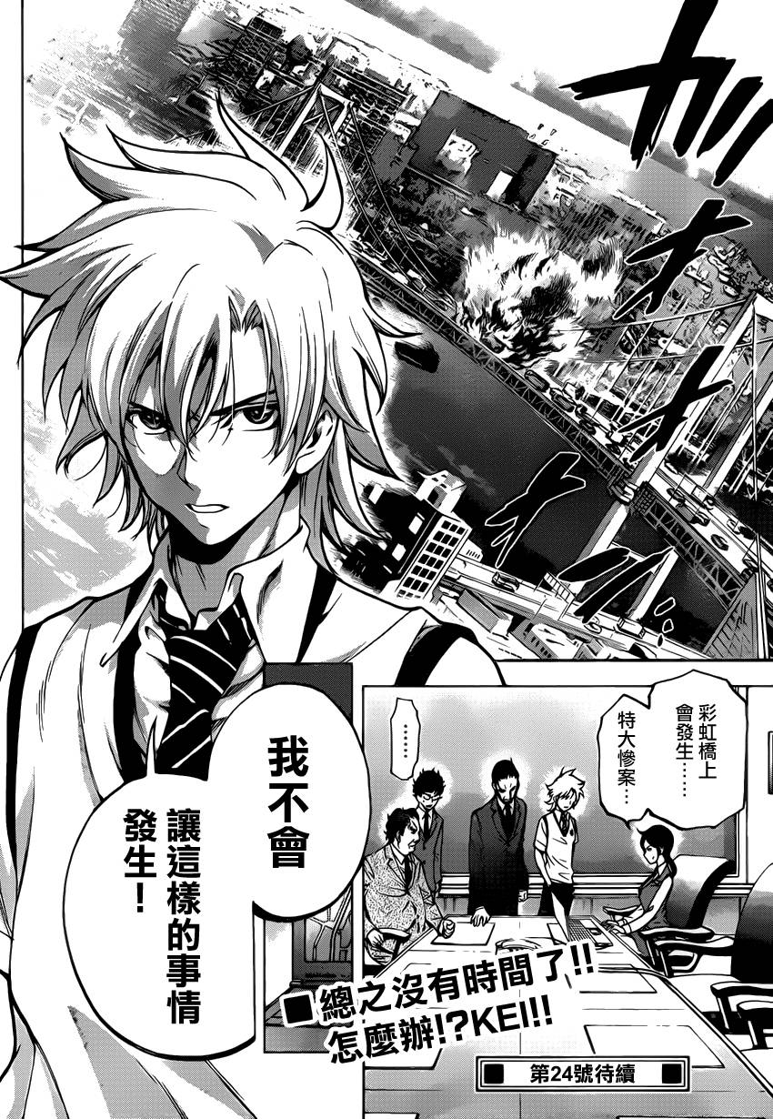 超推脑KEI韩漫全集-第53话无删减无遮挡章节图片 