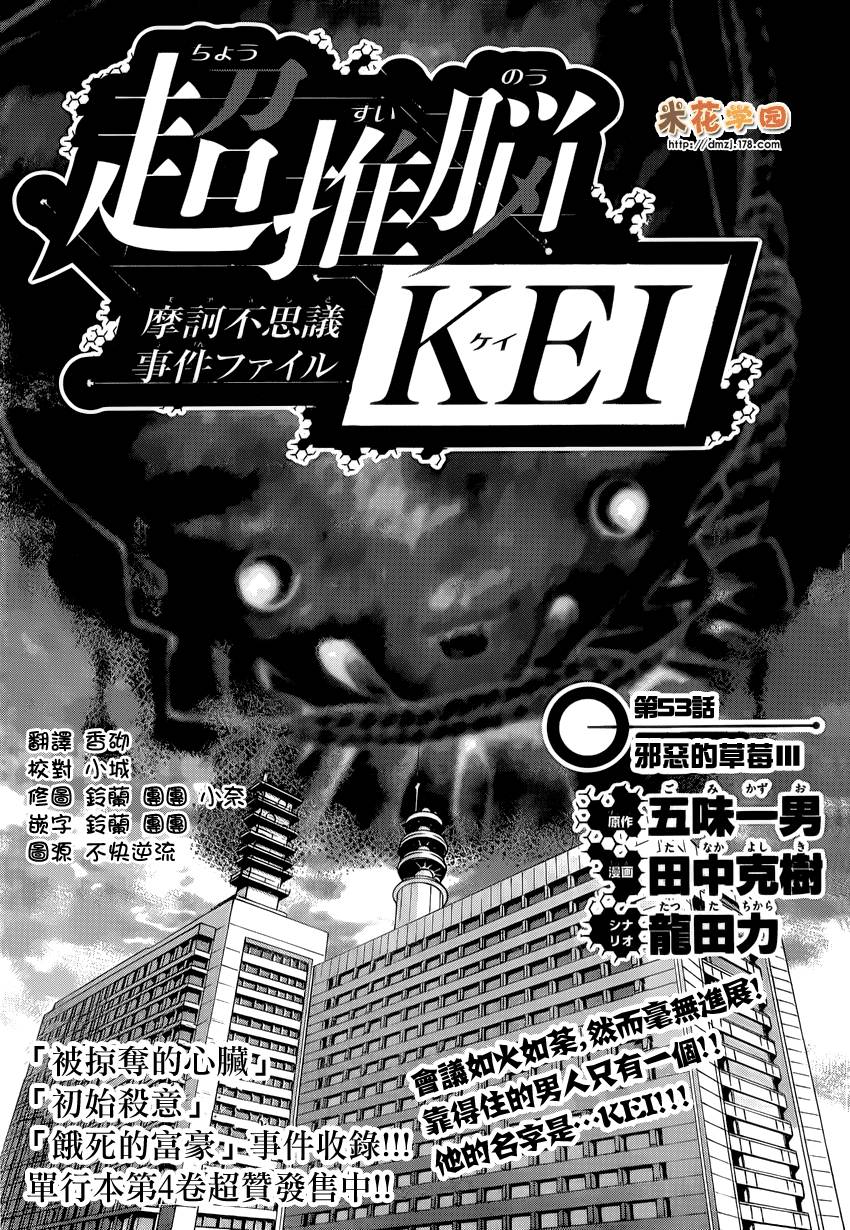 超推脑KEI韩漫全集-第53话无删减无遮挡章节图片 