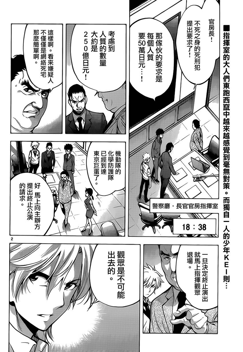 超推脑KEI韩漫全集-第53话无删减无遮挡章节图片 