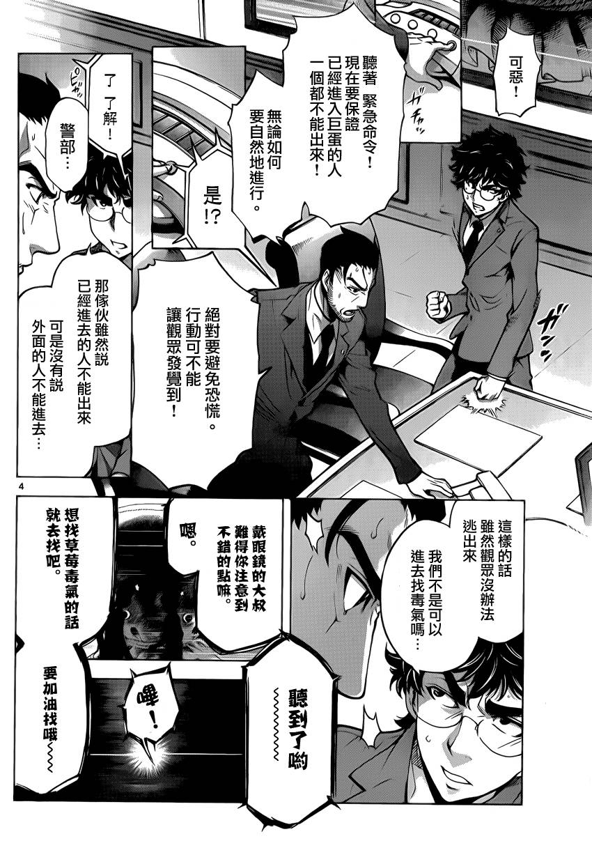 超推脑KEI韩漫全集-第53话无删减无遮挡章节图片 