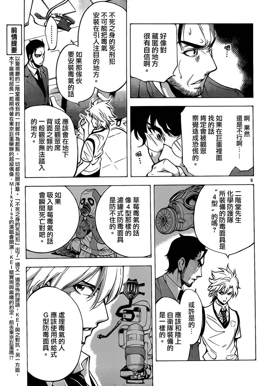 超推脑KEI韩漫全集-第53话无删减无遮挡章节图片 
