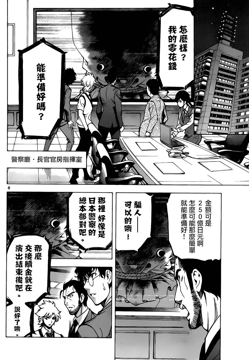 超推脑KEI韩漫全集-第53话无删减无遮挡章节图片 