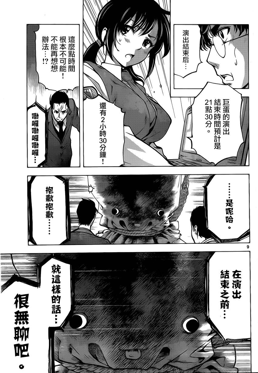 超推脑KEI韩漫全集-第53话无删减无遮挡章节图片 