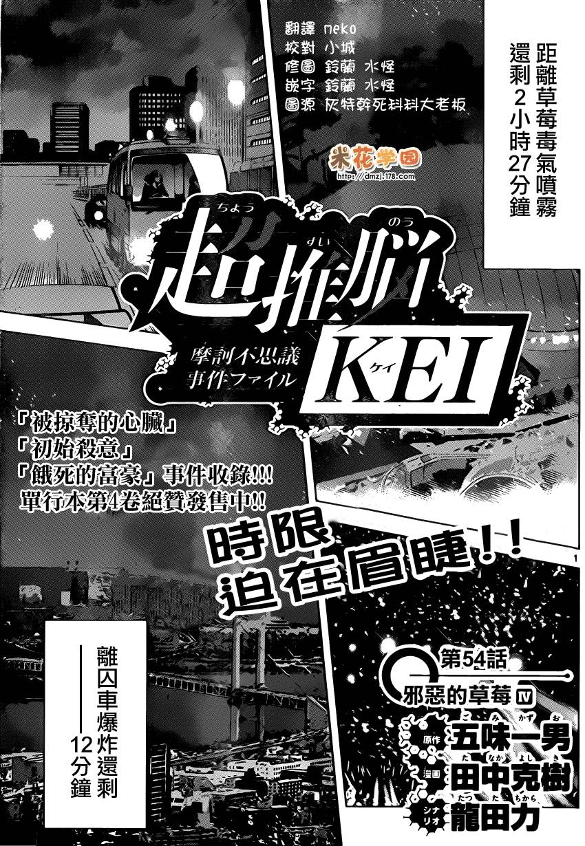 超推脑KEI韩漫全集-第54话无删减无遮挡章节图片 