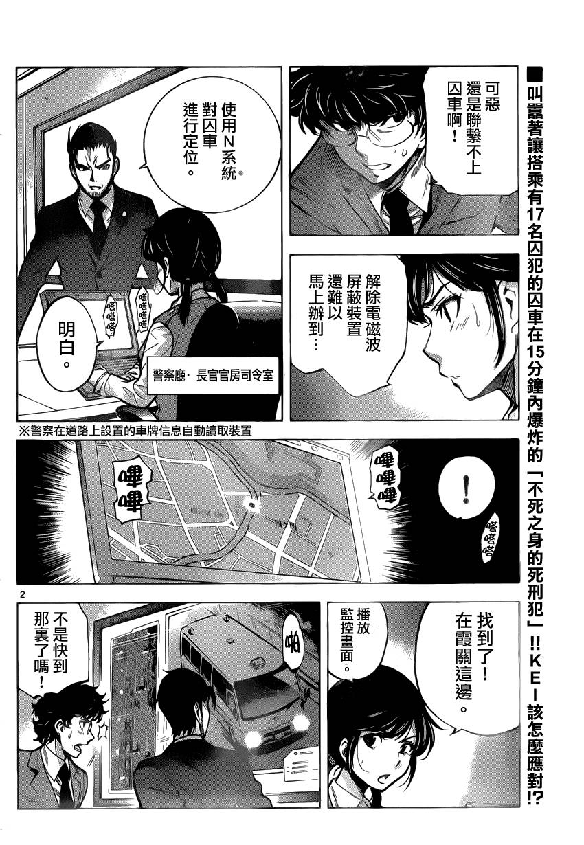 超推脑KEI韩漫全集-第54话无删减无遮挡章节图片 