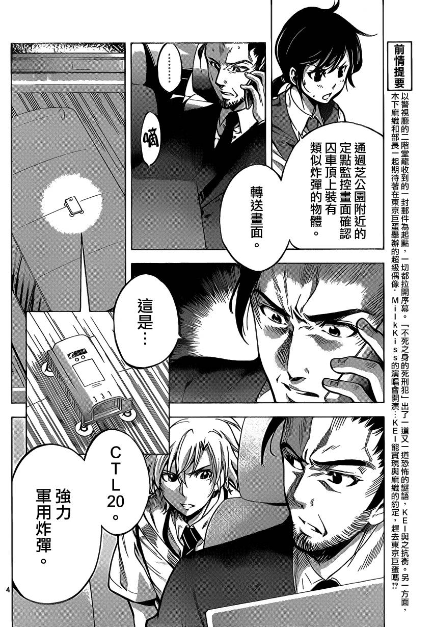 超推脑KEI韩漫全集-第54话无删减无遮挡章节图片 