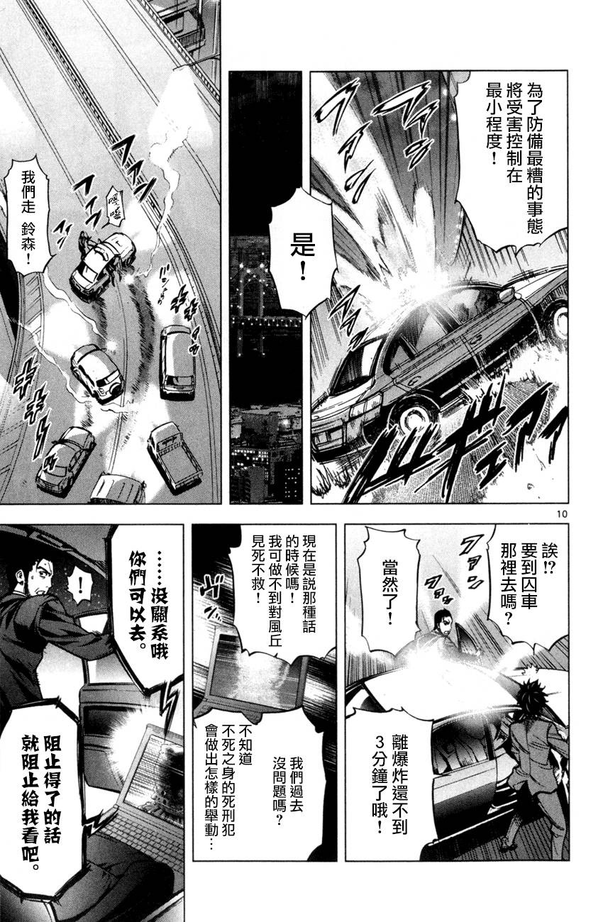 超推脑KEI韩漫全集-第55话无删减无遮挡章节图片 