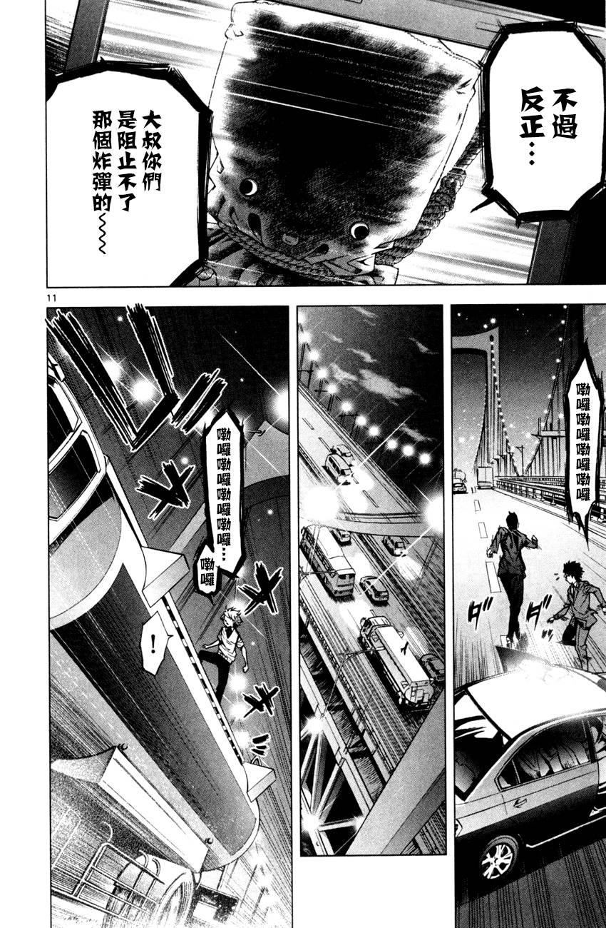 超推脑KEI韩漫全集-第55话无删减无遮挡章节图片 