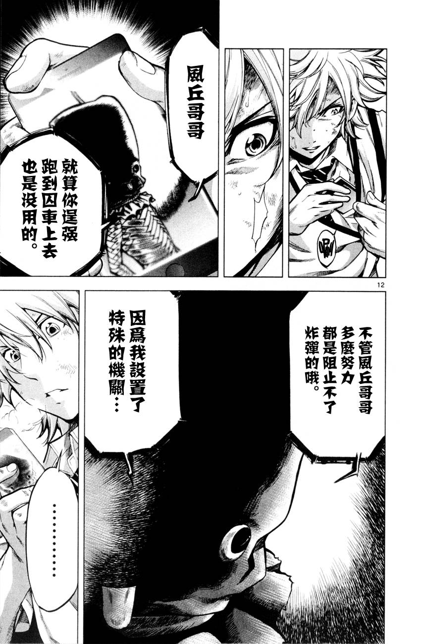 超推脑KEI韩漫全集-第55话无删减无遮挡章节图片 