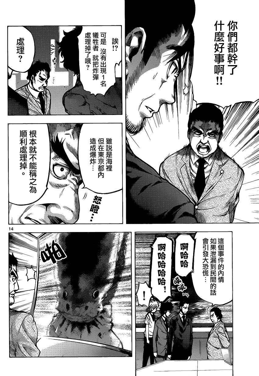 超推脑KEI韩漫全集-第56话无删减无遮挡章节图片 