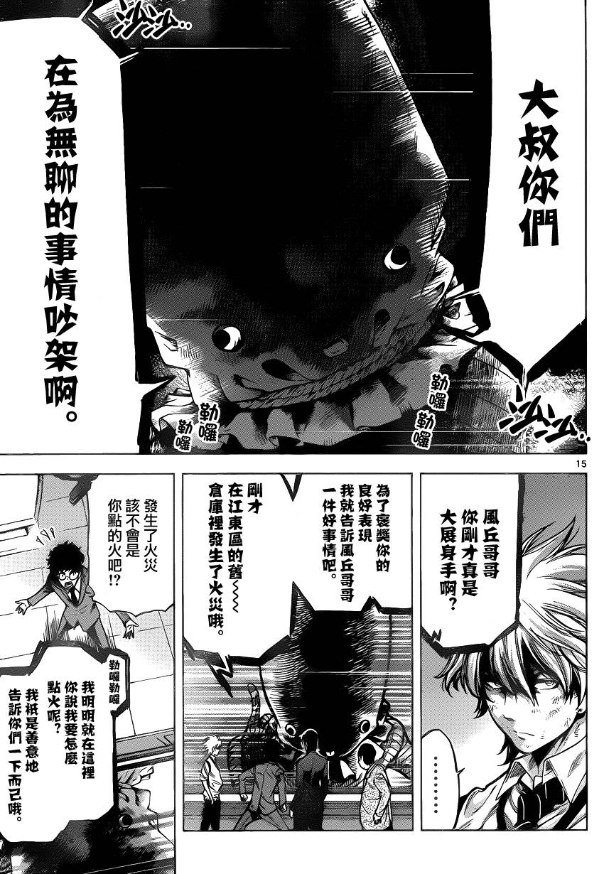 超推脑KEI韩漫全集-第56话无删减无遮挡章节图片 