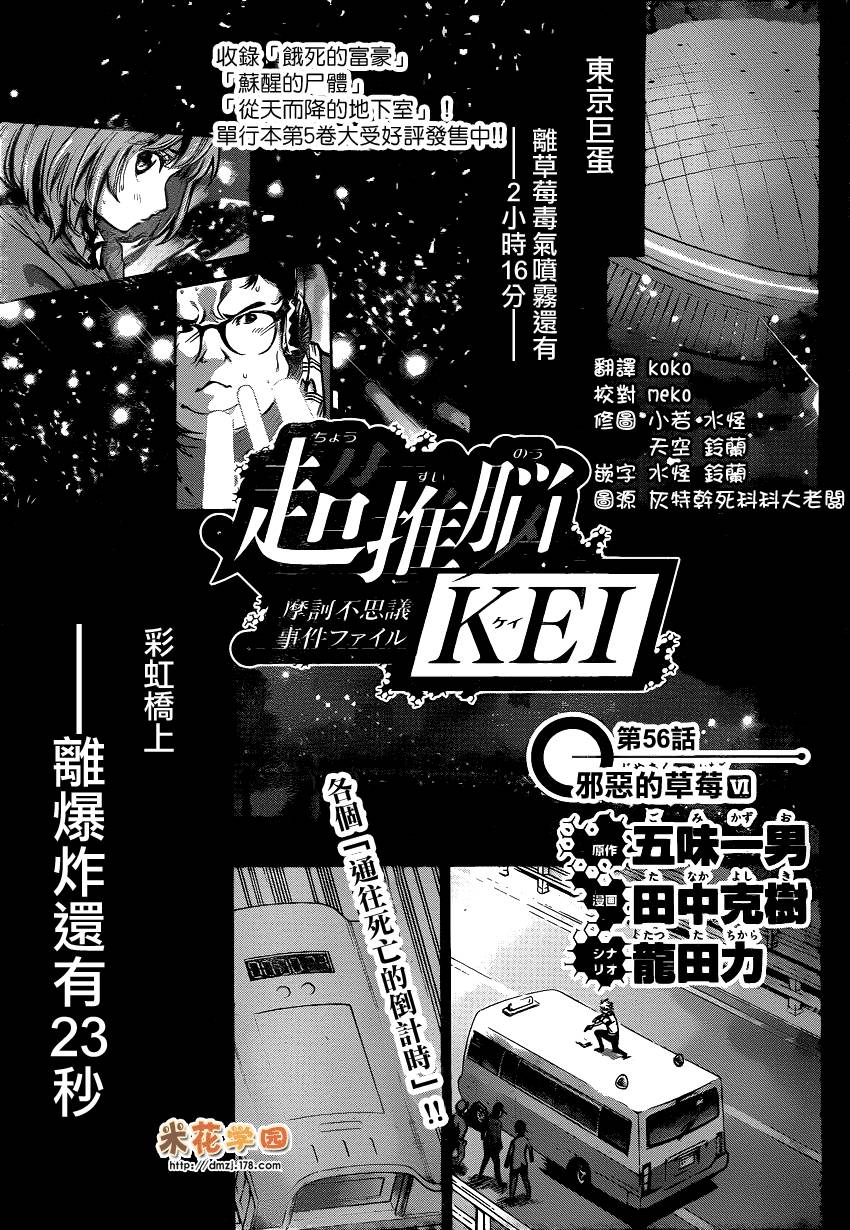 超推脑KEI韩漫全集-第56话无删减无遮挡章节图片 