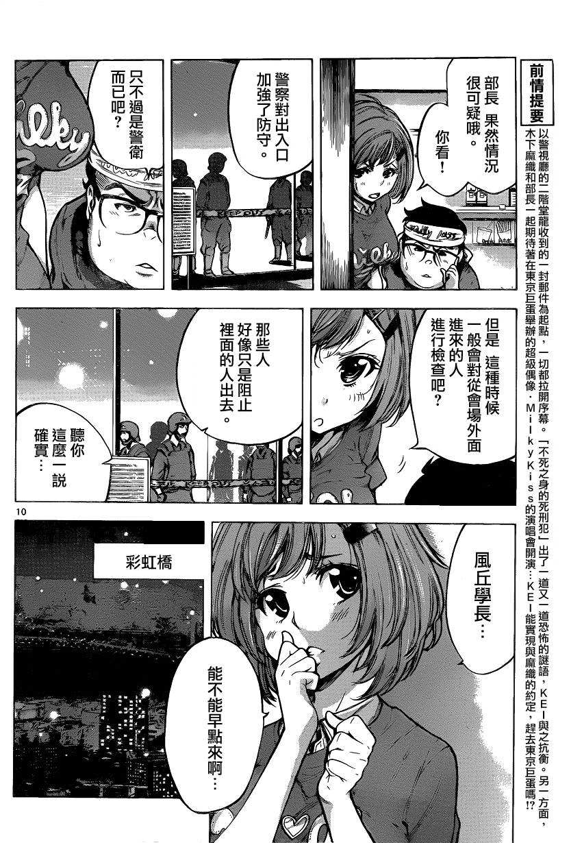 超推脑KEI韩漫全集-第56话无删减无遮挡章节图片 