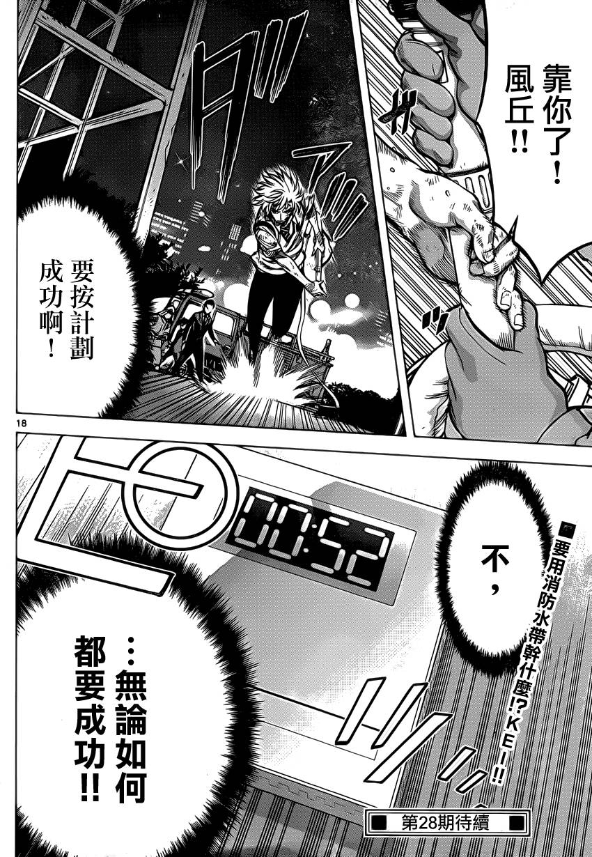 超推脑KEI韩漫全集-第57话无删减无遮挡章节图片 