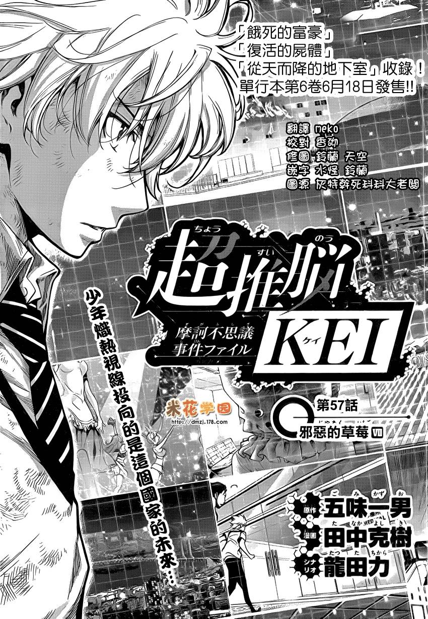 超推脑KEI韩漫全集-第57话无删减无遮挡章节图片 