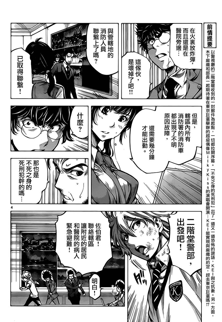 超推脑KEI韩漫全集-第57话无删减无遮挡章节图片 