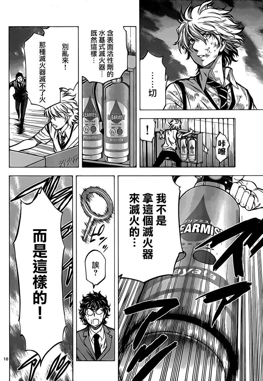 超推脑KEI韩漫全集-第57话无删减无遮挡章节图片 