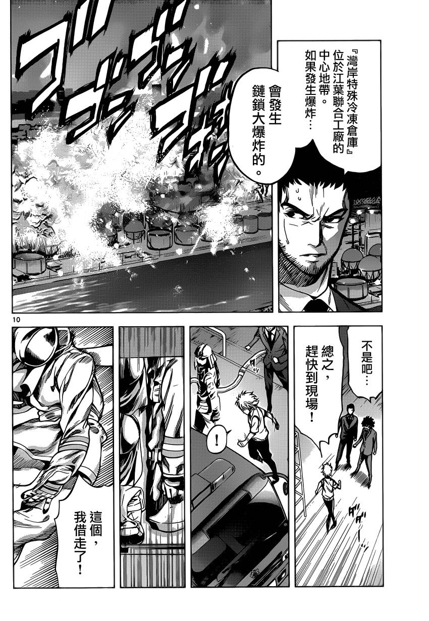 超推脑KEI韩漫全集-第58话无删减无遮挡章节图片 