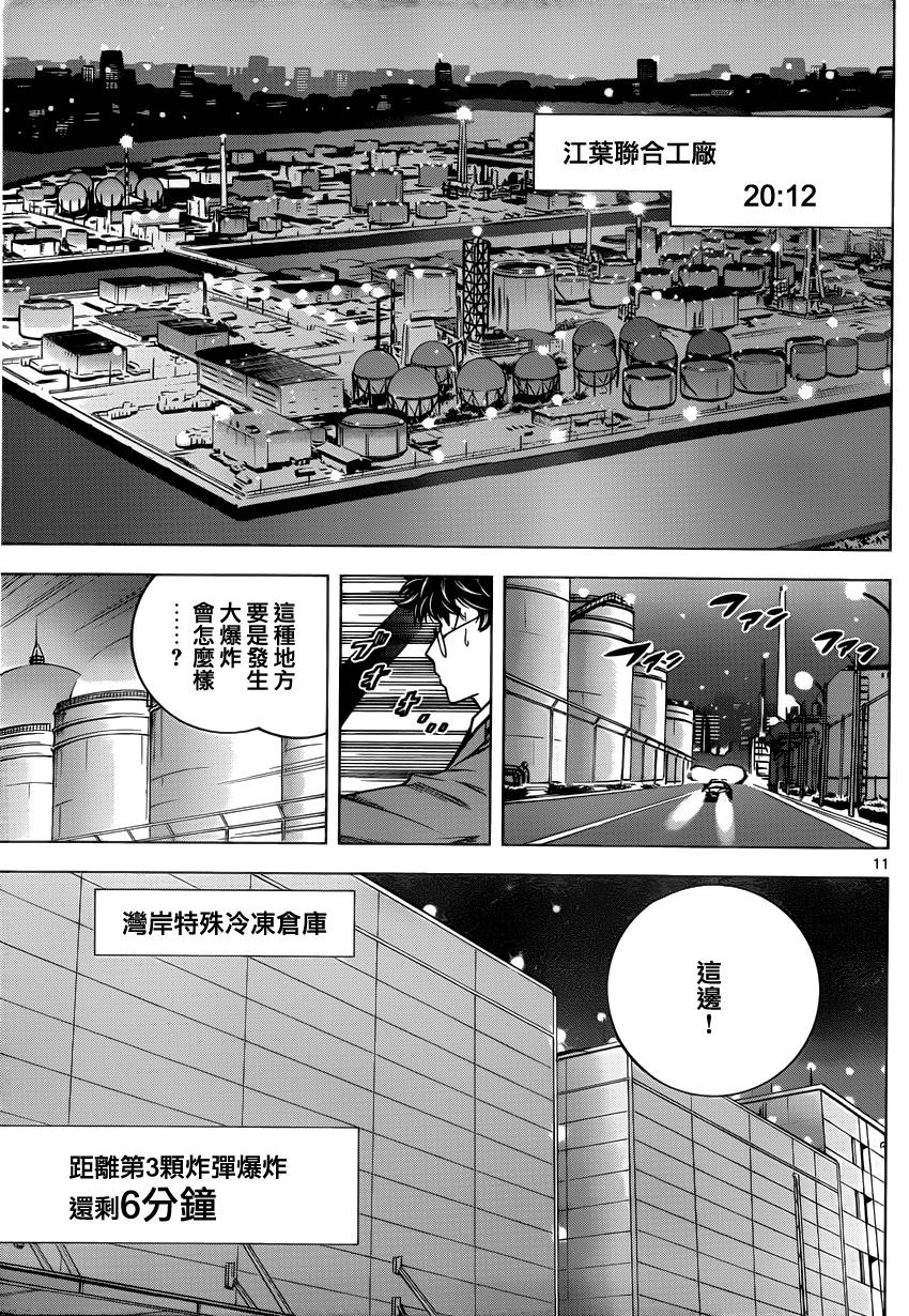 超推脑KEI韩漫全集-第58话无删减无遮挡章节图片 