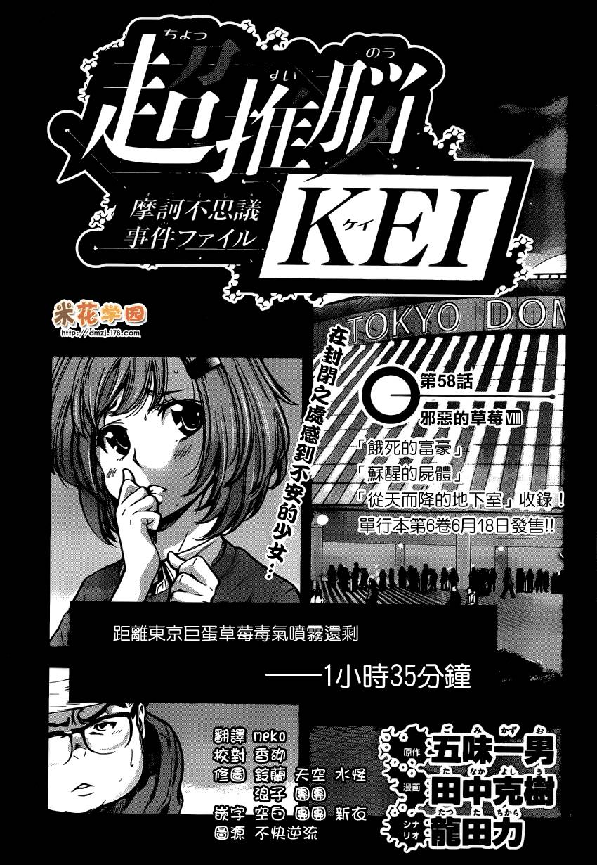 超推脑KEI韩漫全集-第58话无删减无遮挡章节图片 