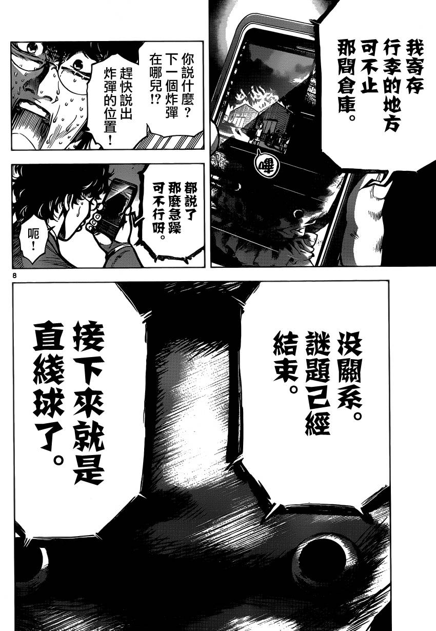 超推脑KEI韩漫全集-第58话无删减无遮挡章节图片 