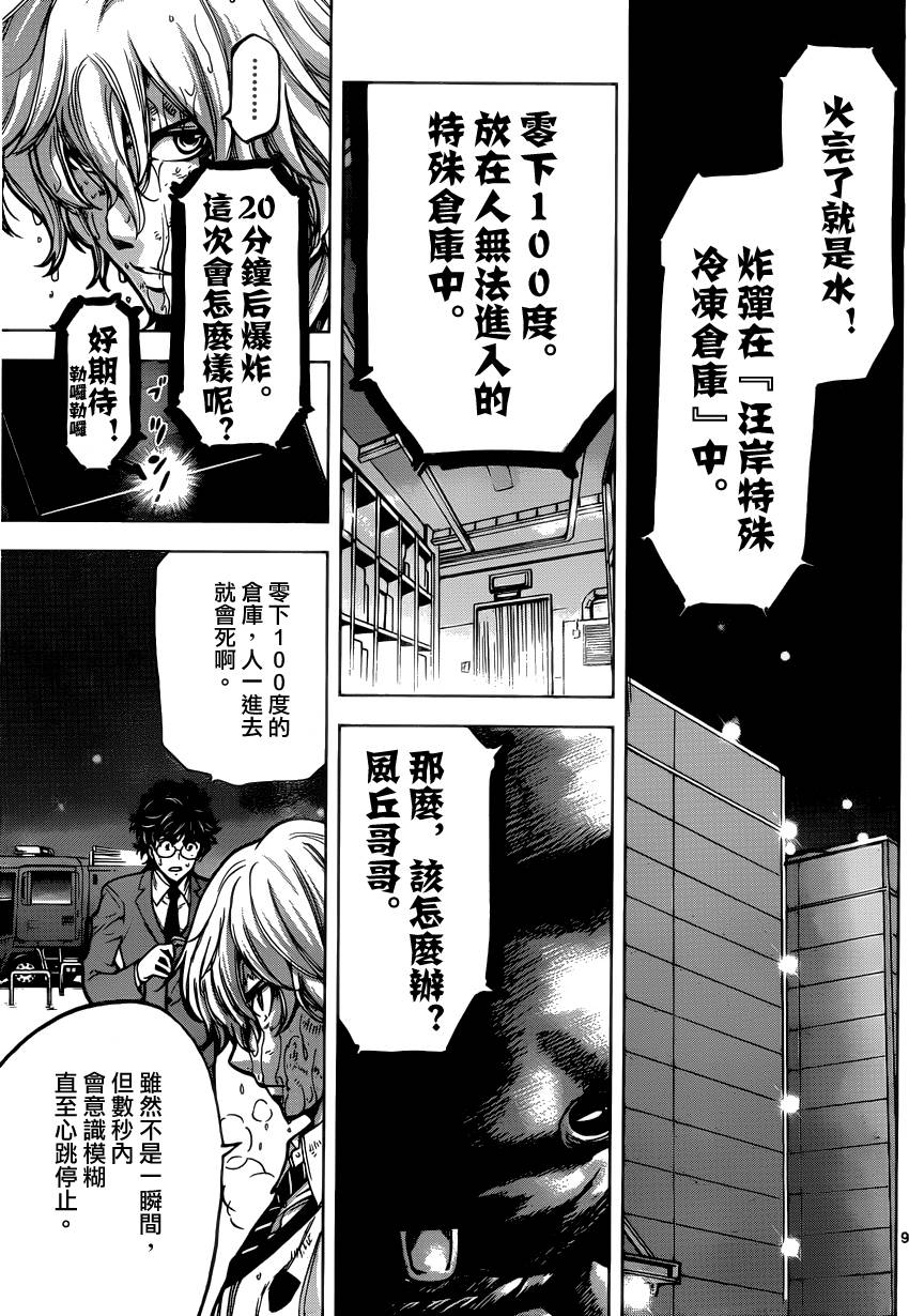 超推脑KEI韩漫全集-第58话无删减无遮挡章节图片 