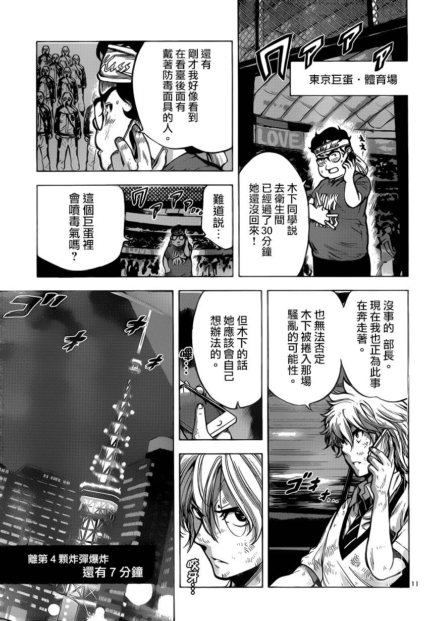 超推脑KEI韩漫全集-第59话无删减无遮挡章节图片 