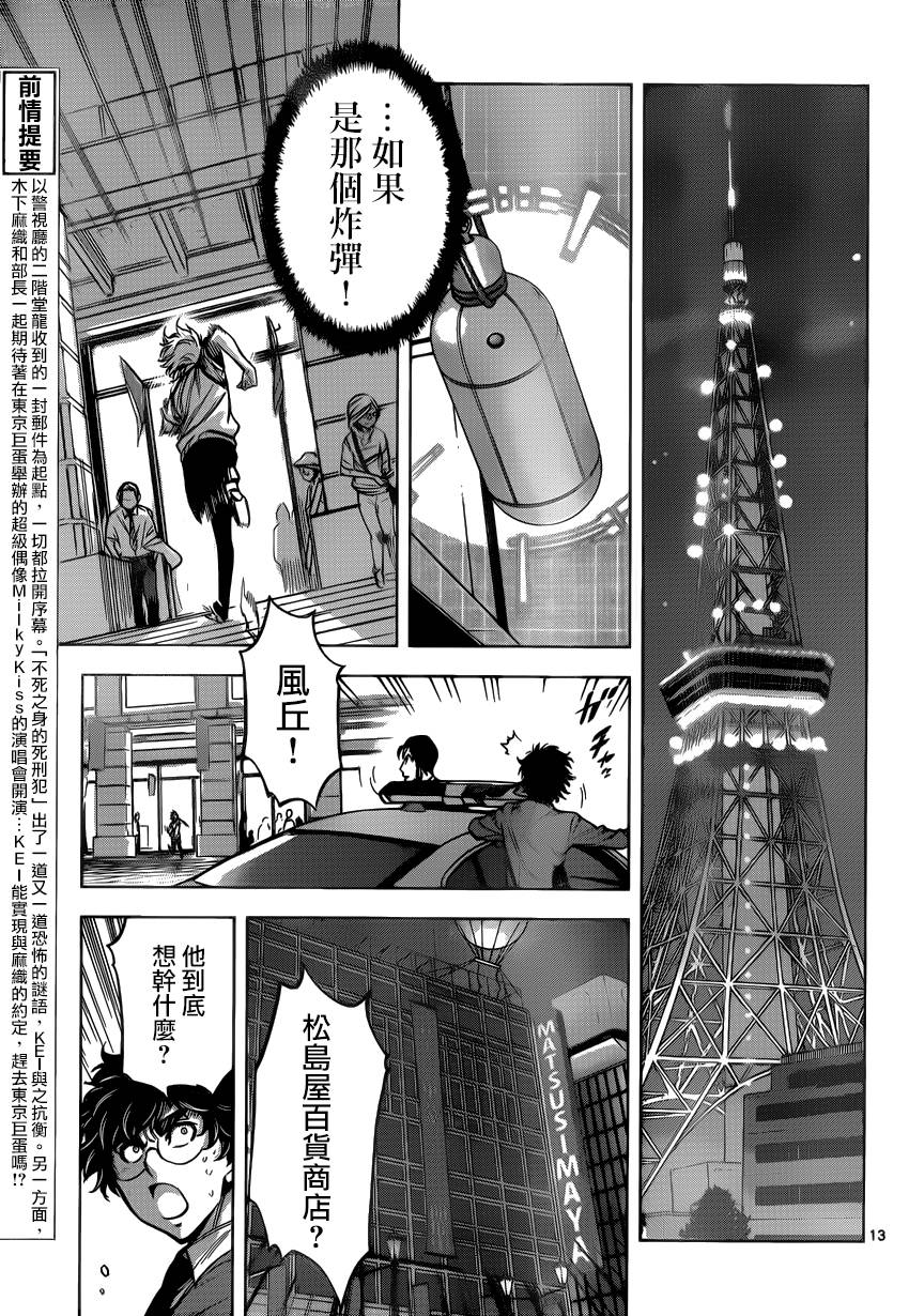 超推脑KEI韩漫全集-第59话无删减无遮挡章节图片 