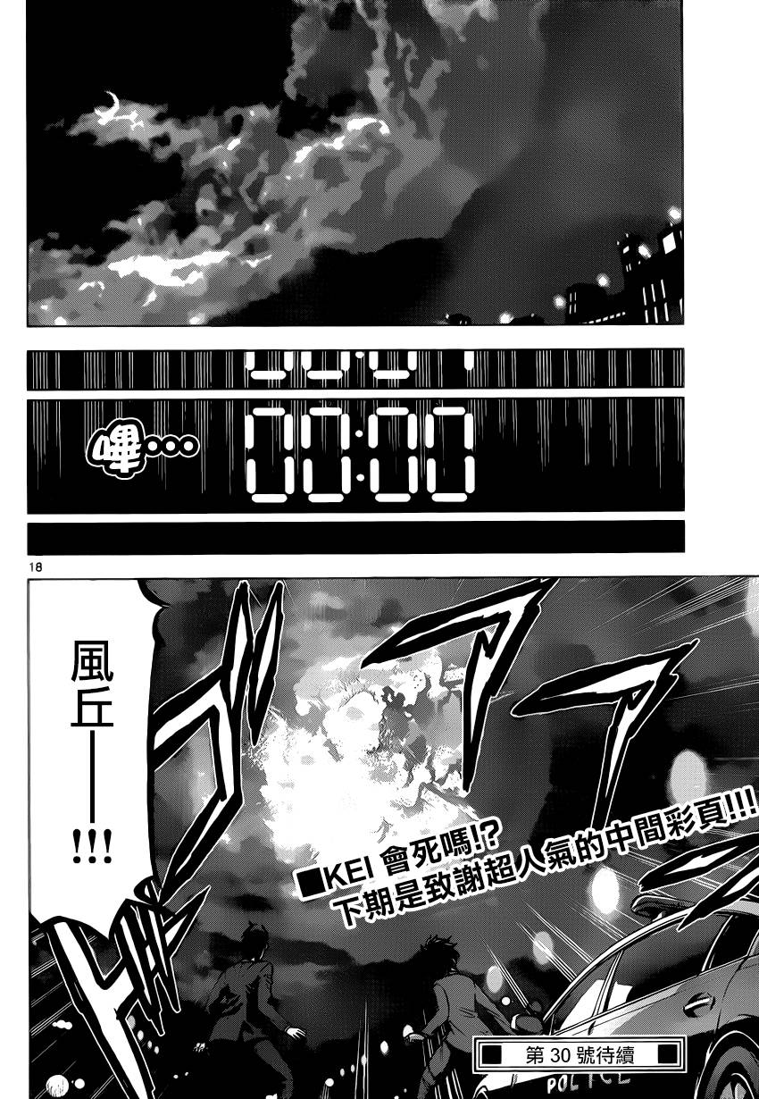超推脑KEI韩漫全集-第59话无删减无遮挡章节图片 