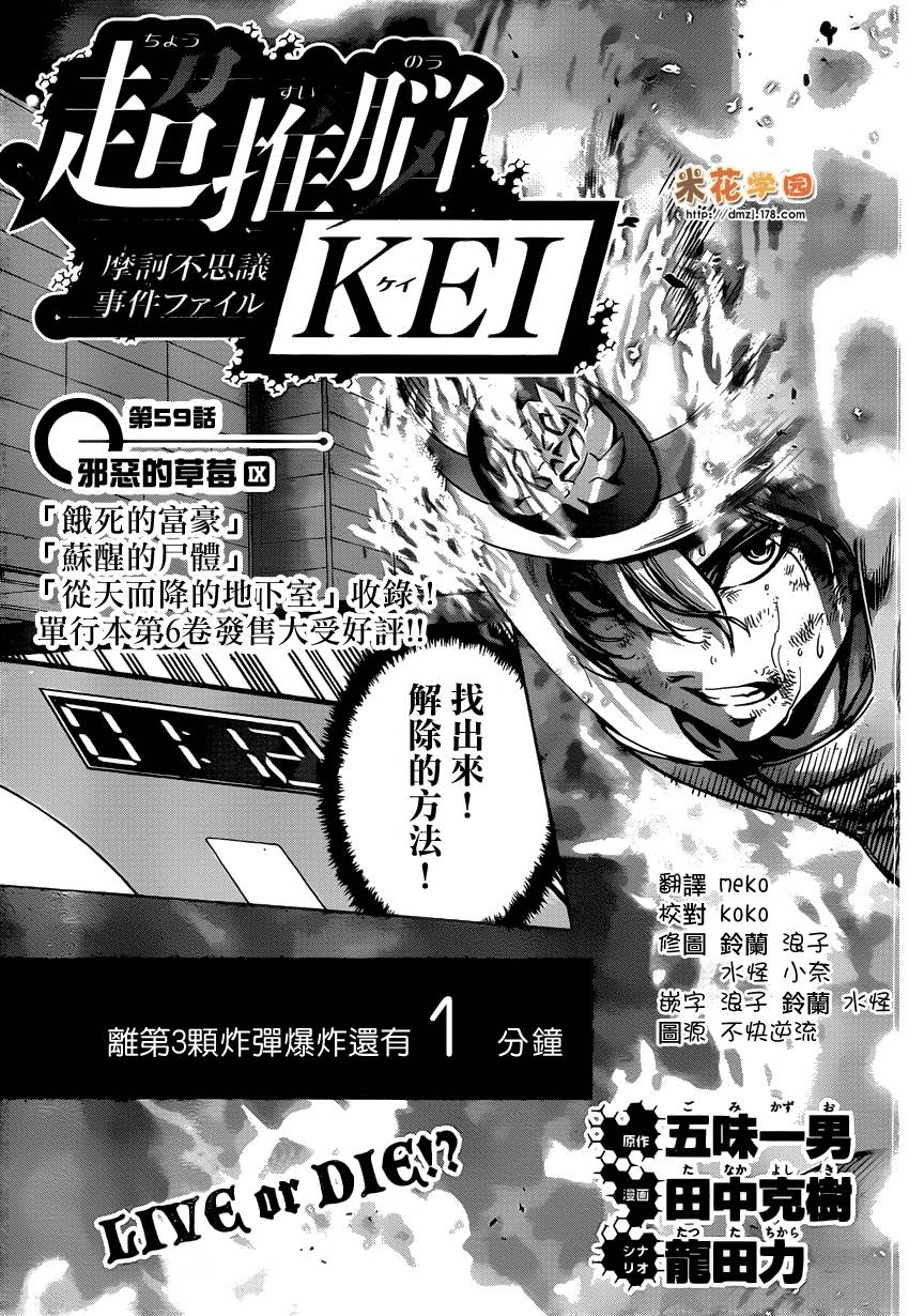 超推脑KEI韩漫全集-第59话无删减无遮挡章节图片 