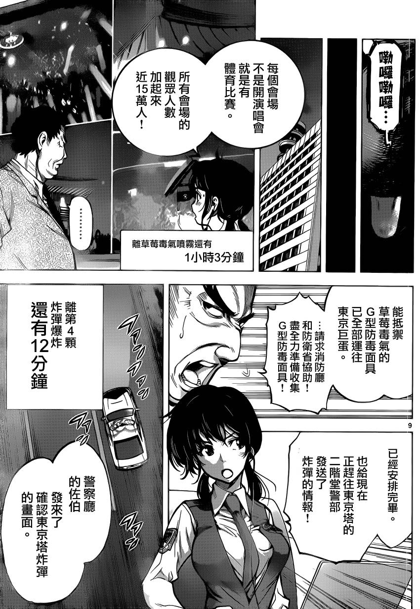超推脑KEI韩漫全集-第59话无删减无遮挡章节图片 